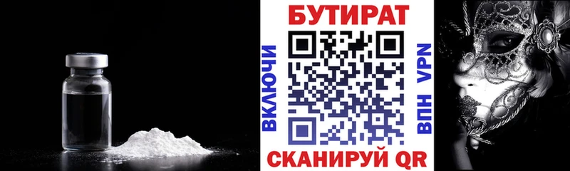 БУТИРАТ бутик  Поронайск 